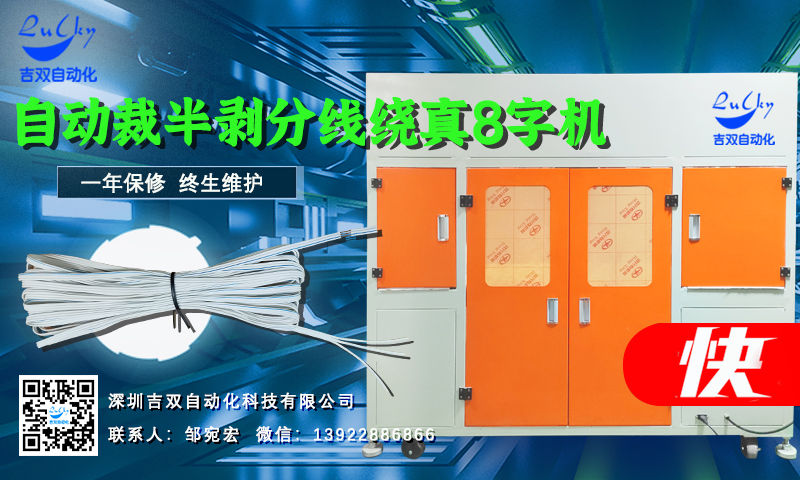吉雙-自動(dòng)裁半剝分線(xiàn)繞真8字機(jī)-顯示屏尺寸.jpg
