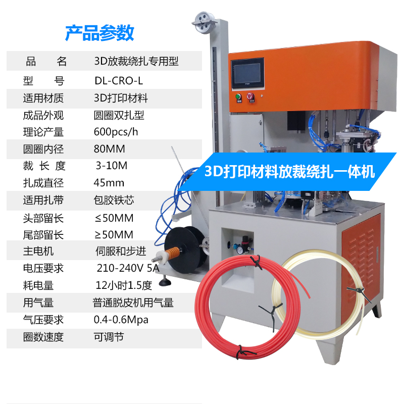 DL-CRO-L--3D打印材料參數圖.jpg